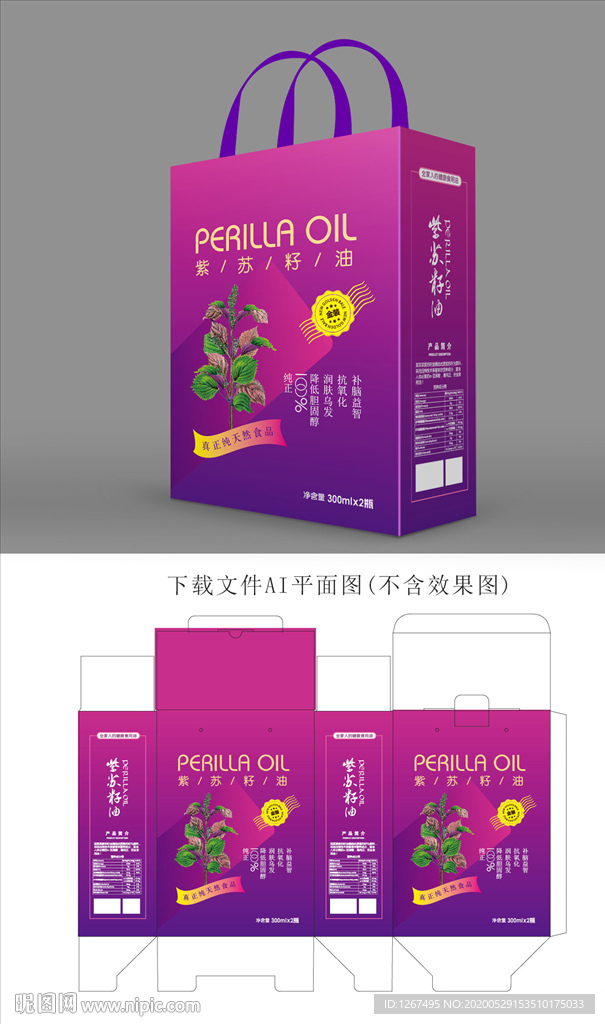 紫苏籽油包装