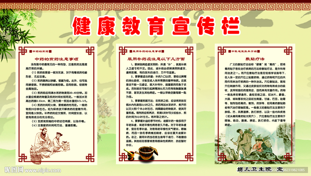 健康教育宣传栏
