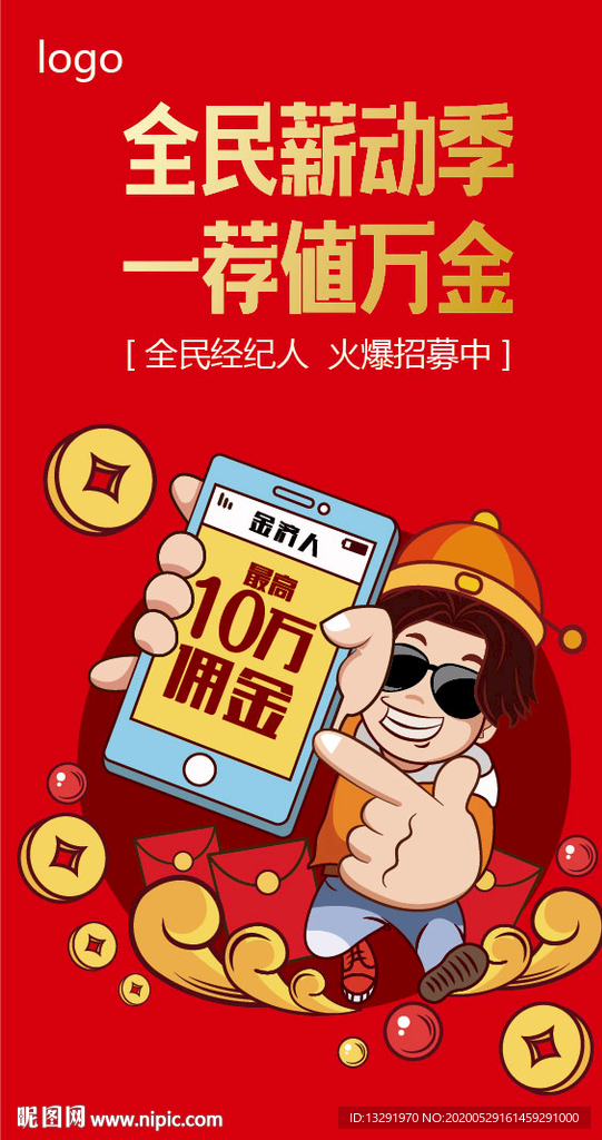 全民经纪人