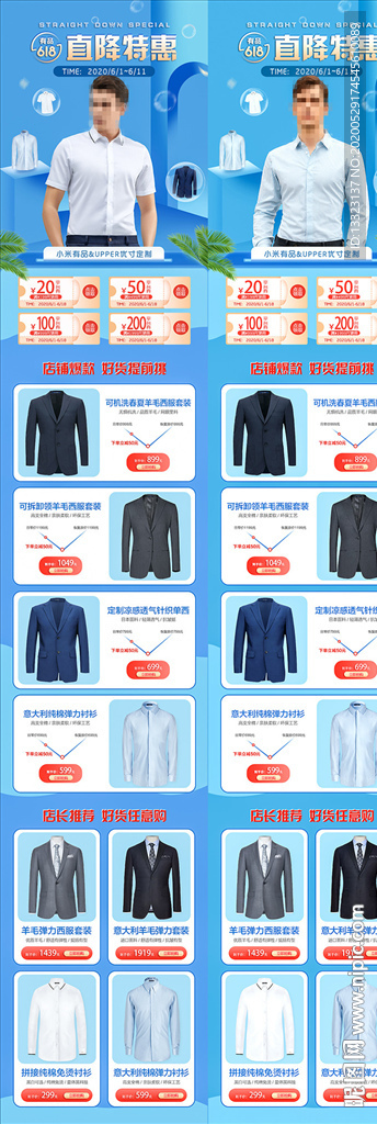 男士衬衫西服电商手机端首页模板