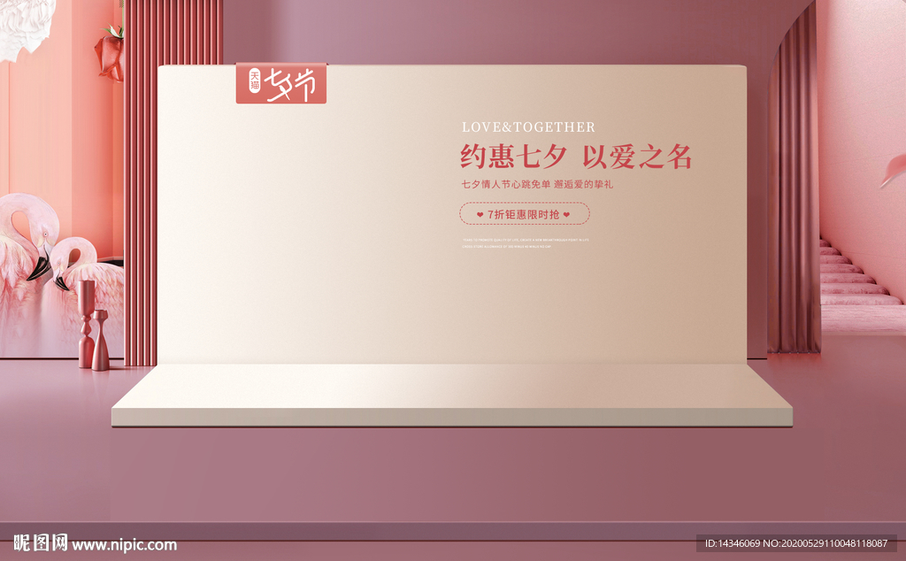 七夕情人节首页海报模板轮播