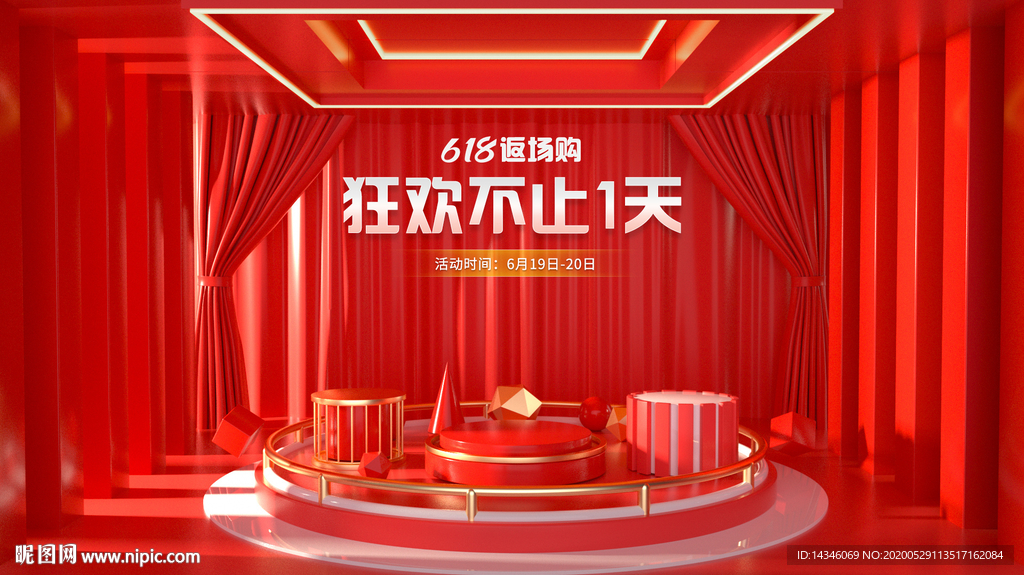 618返场海报轮播首页红色