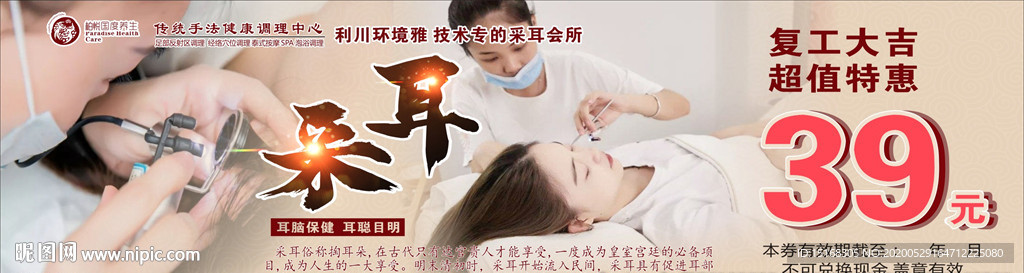 采耳优惠券