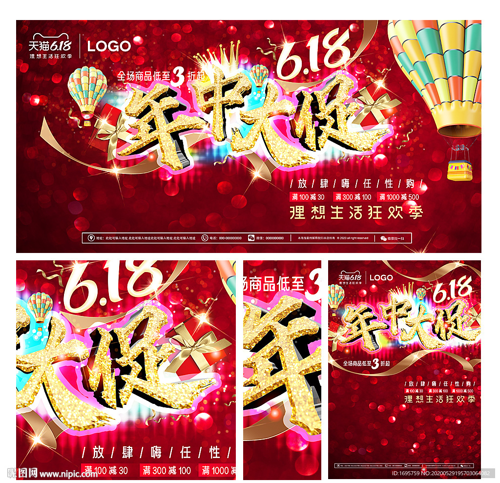 618年中大促