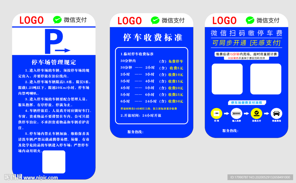 停车场停车收费标准