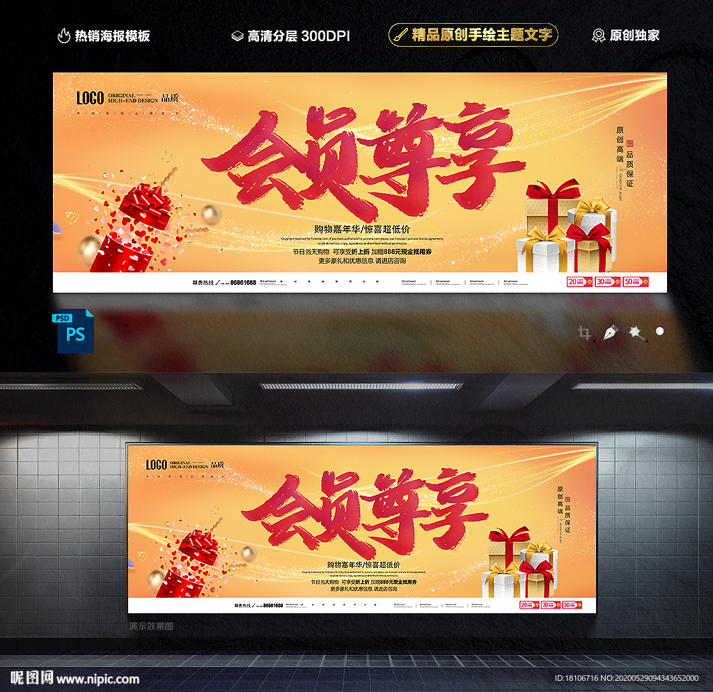 会员