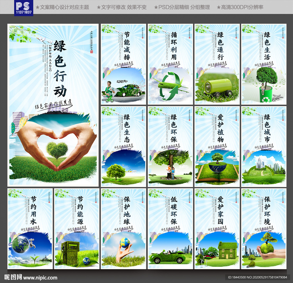 公益广告
