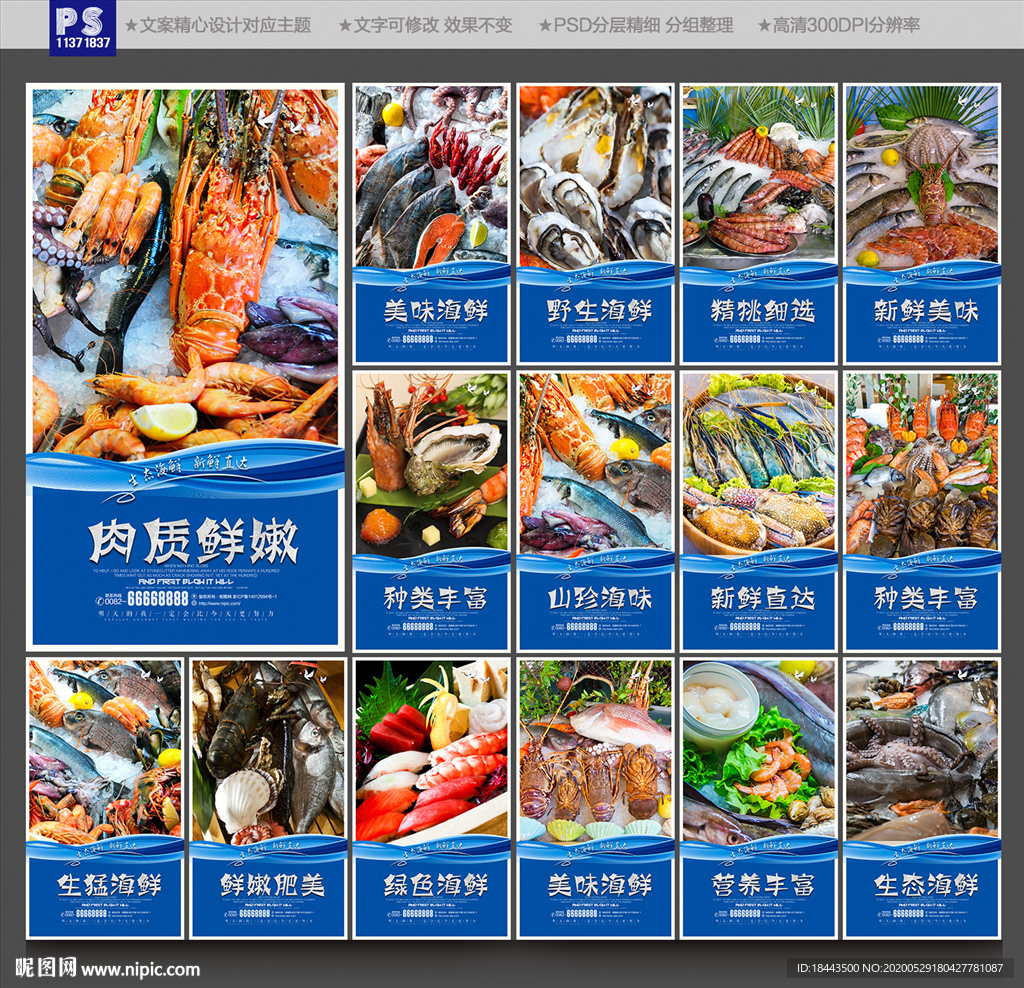 海鲜海报