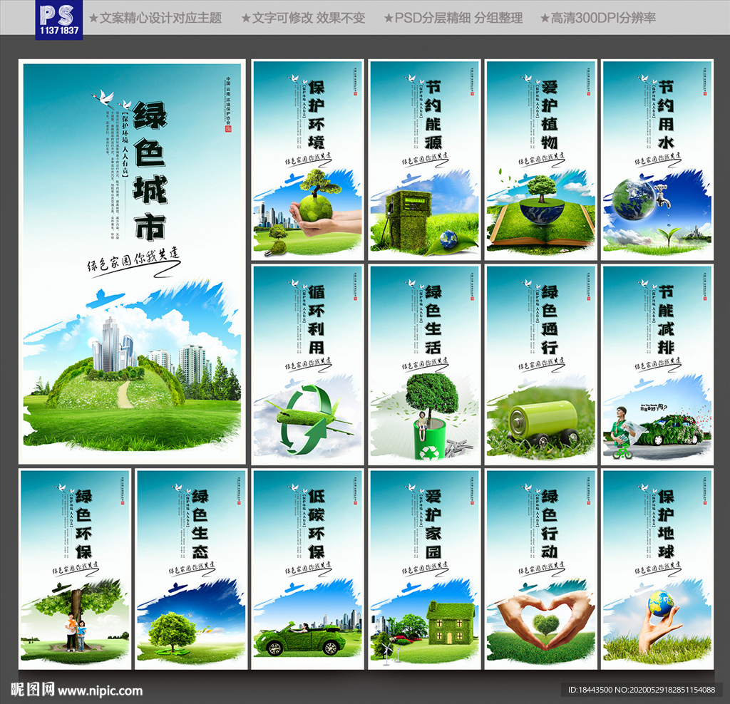 环保