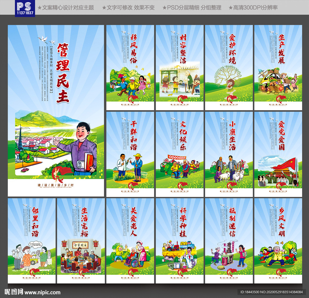 建设新农村