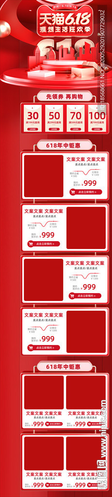 618活动促销页面PC手机端