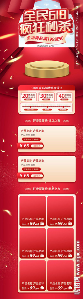 618落地页促销