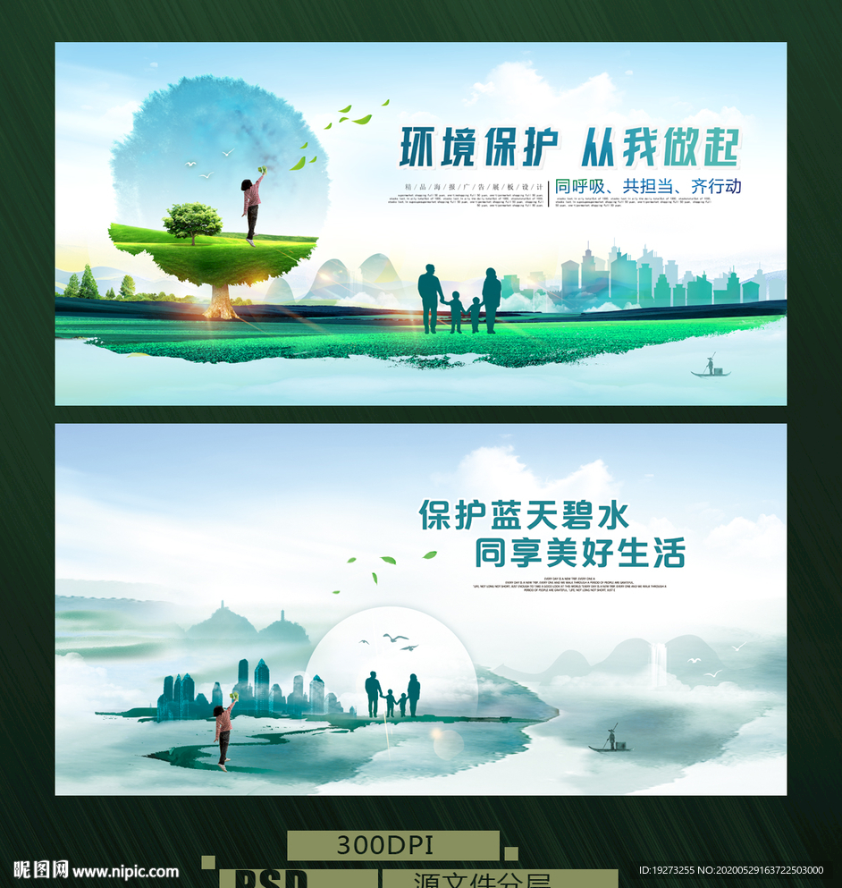 环境保护