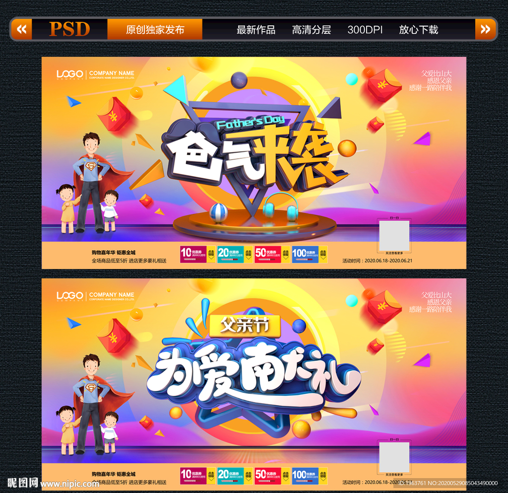 父亲节
