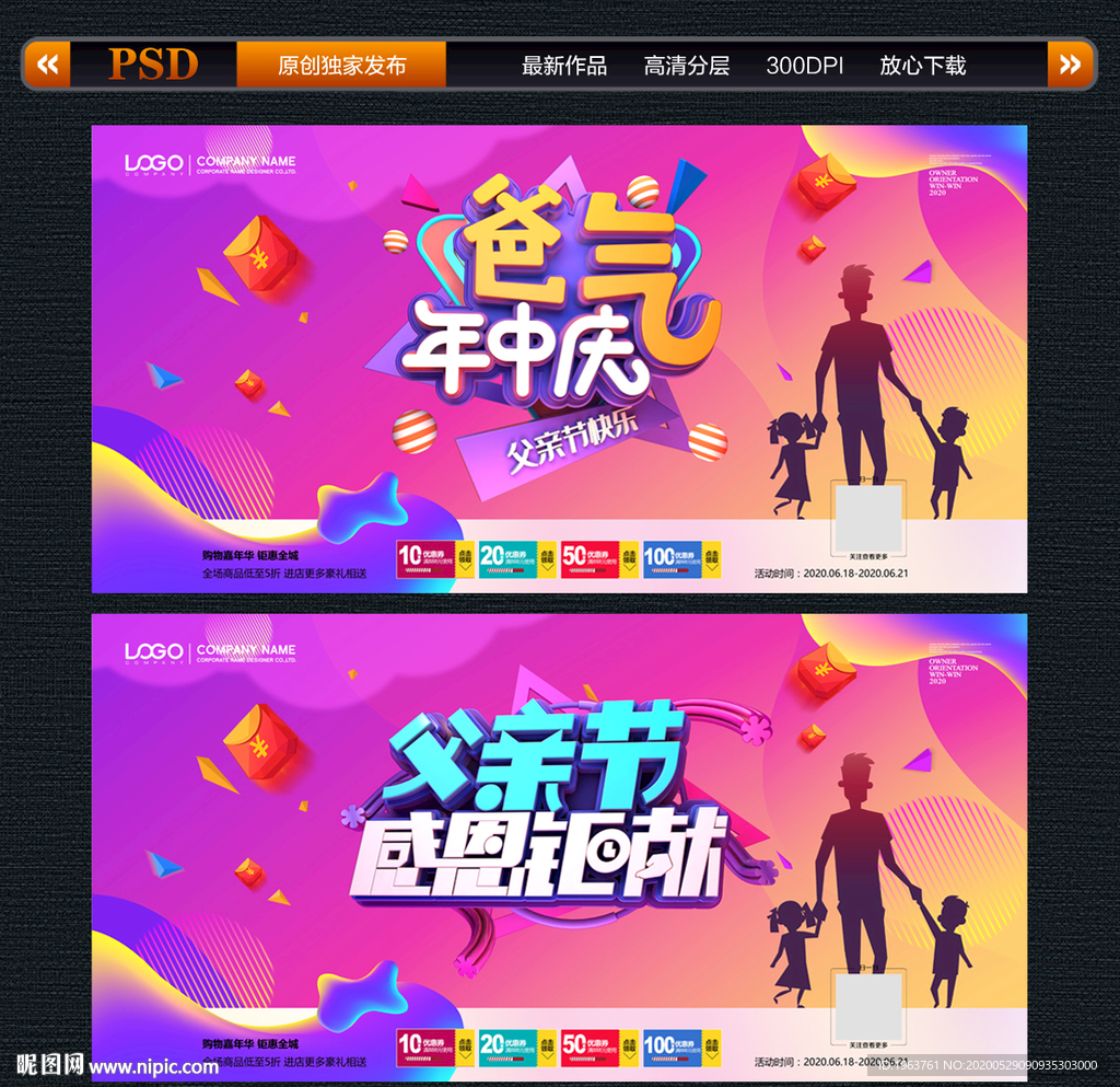 父亲节 父亲节海报