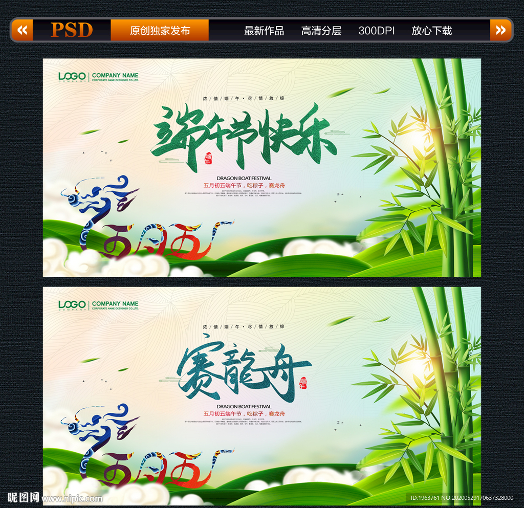 端午节海报
