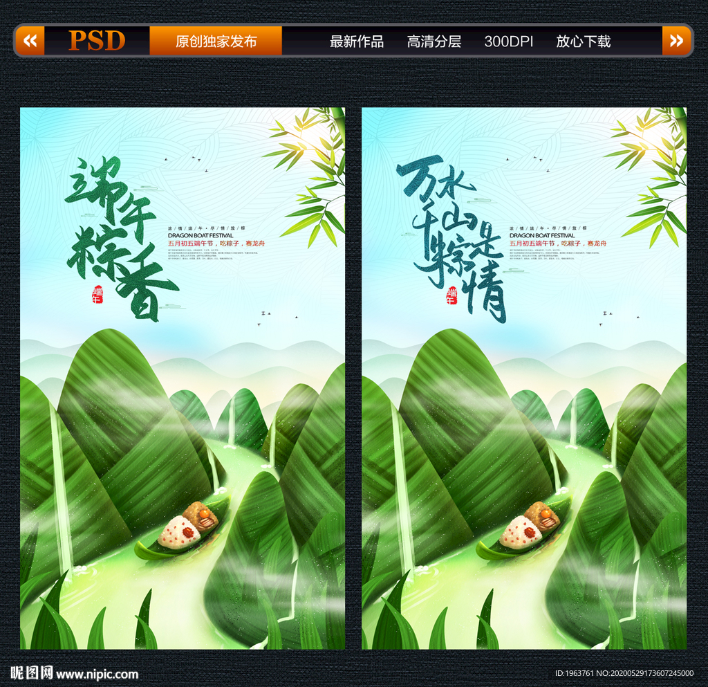 端午 端午节海报