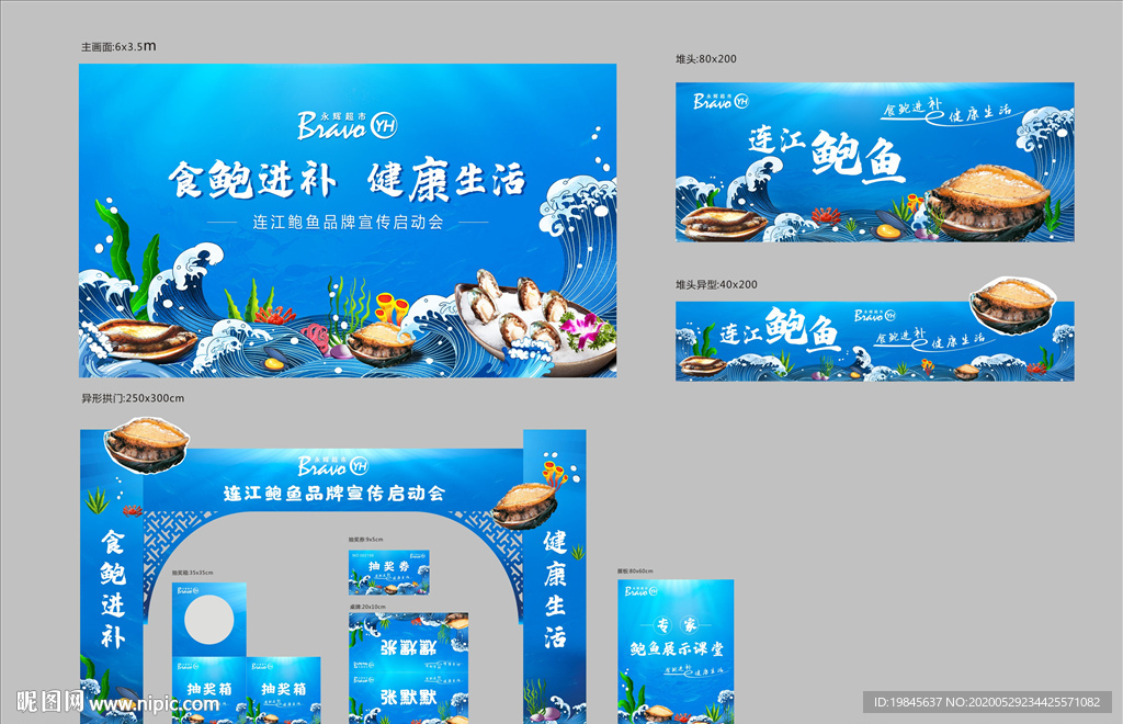 永辉业主答谢专场活动方案