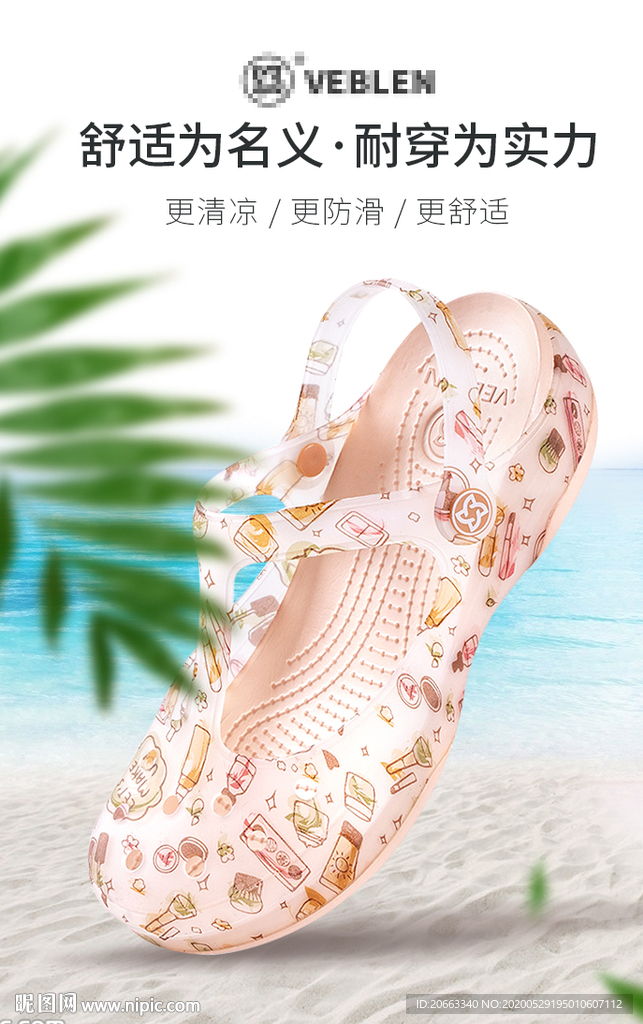 沙滩鞋海报