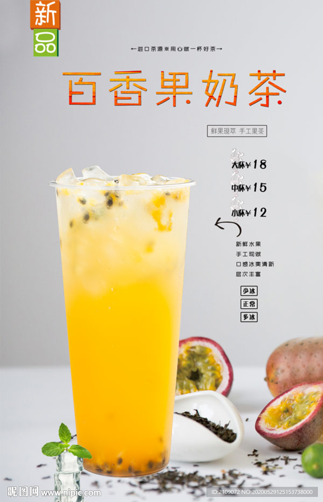 百香果奶茶