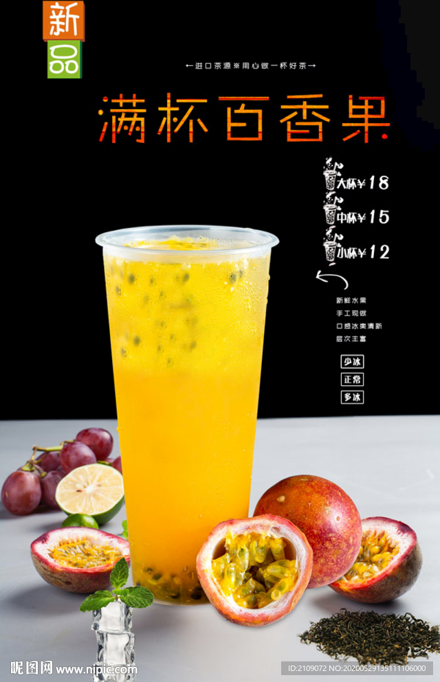 满杯百香果