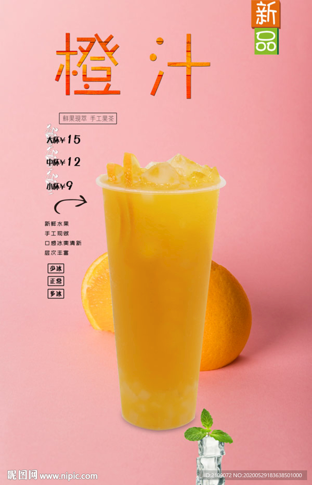 橙汁