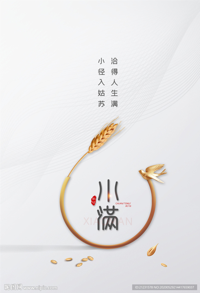 小满 海报设计 喷绘布设计