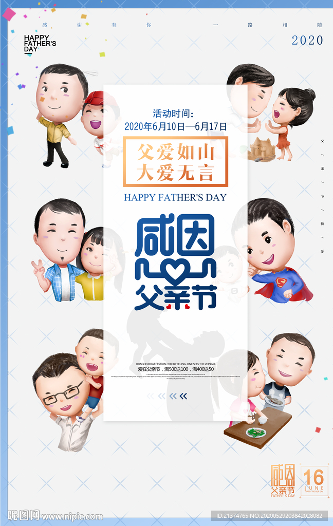 插画感恩父亲节促销海报