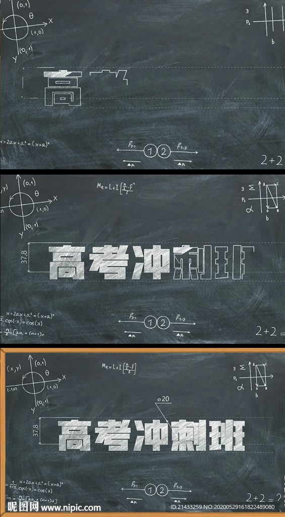 粉笔黑板高考冲刺班视频片头