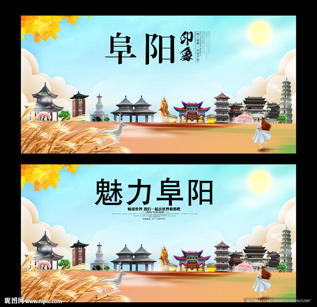 阜阳