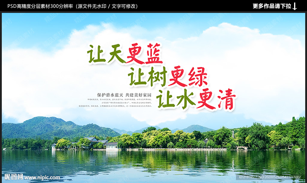 环保
