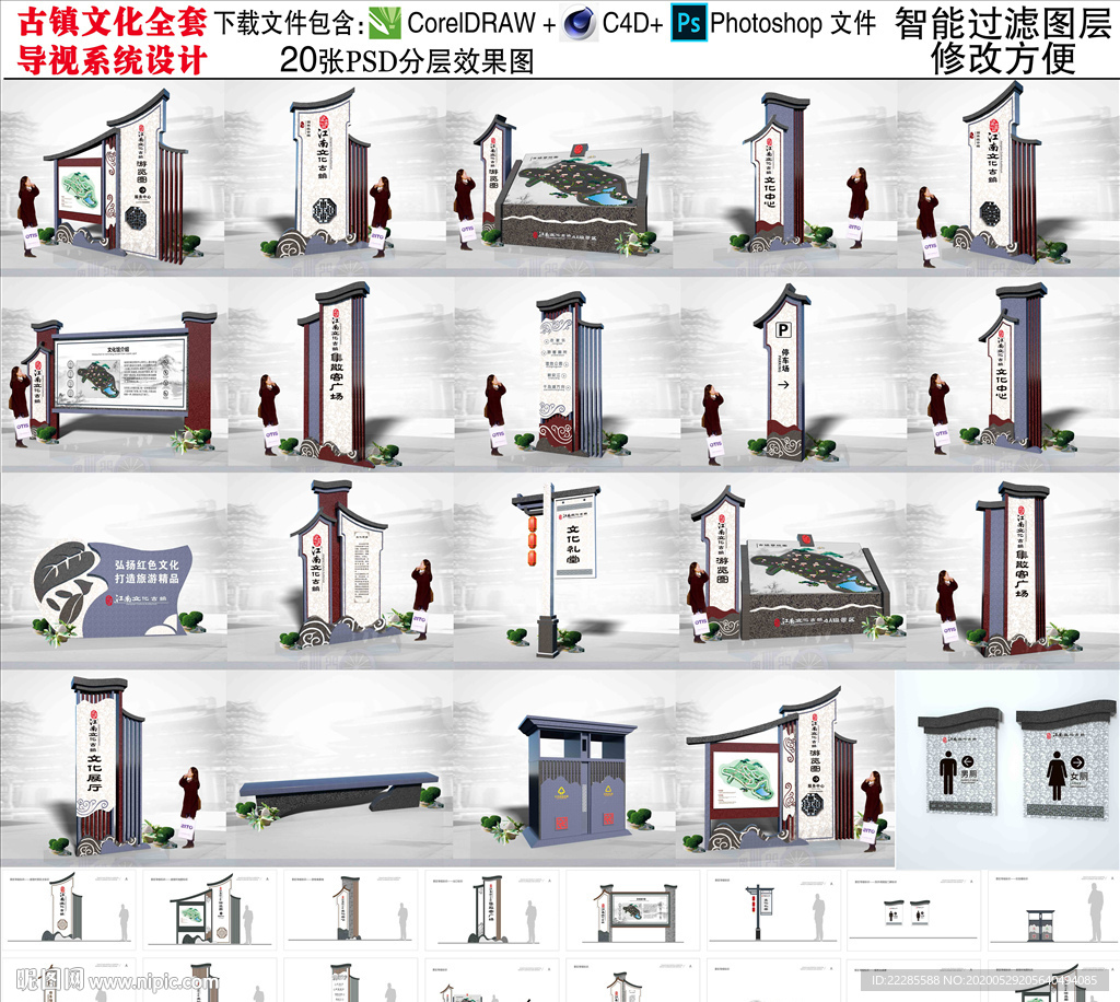 古镇导视系统设计方案