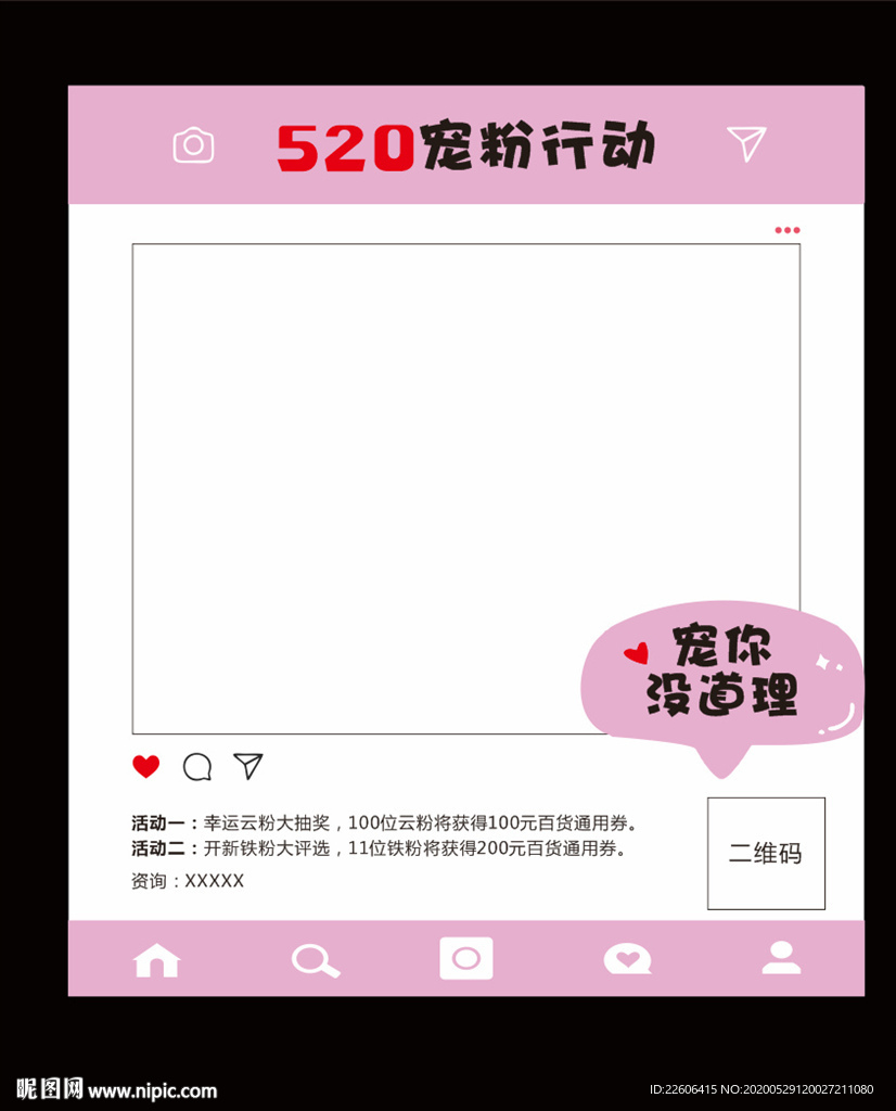 520网红拍照框