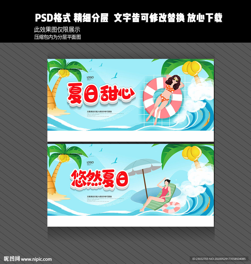 夏天海报
