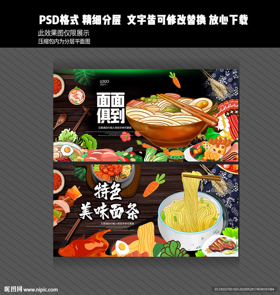 面条