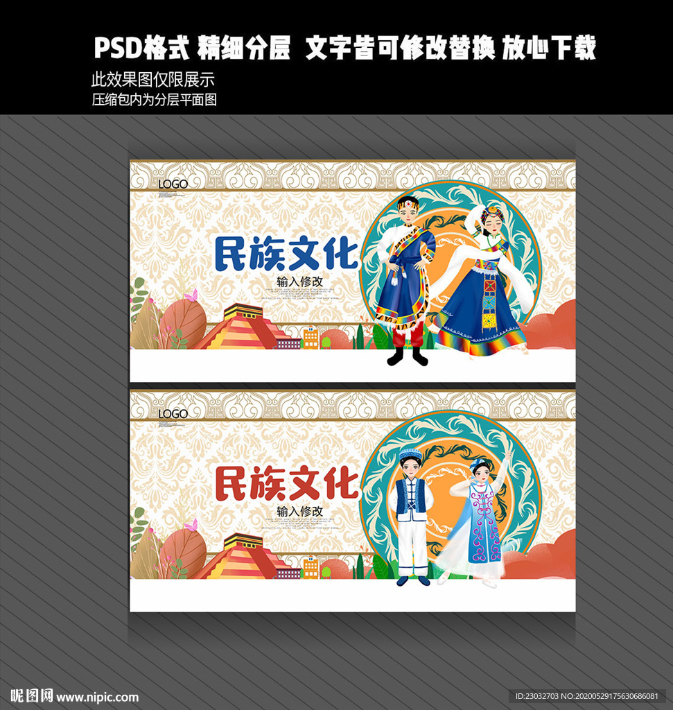 民族文化