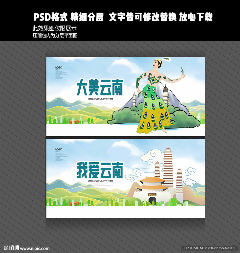 云南风情