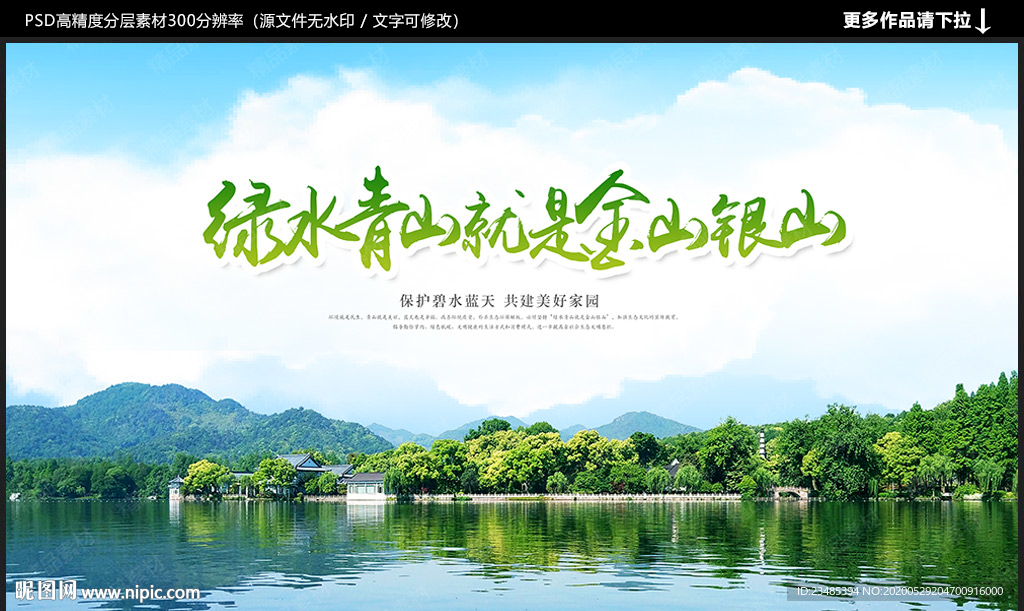 绿水青山就是金山银山