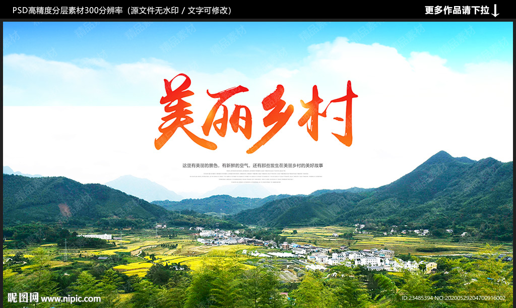 美丽乡村