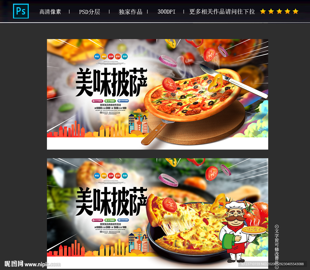披萨
