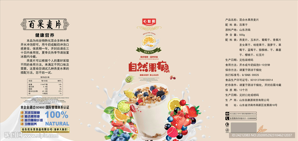 铁罐包装 燕麦包装 水果燕麦