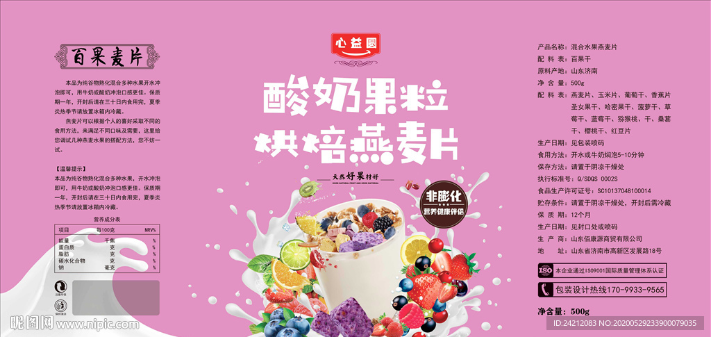水果燕麦片 坚果燕麦片 燕麦片
