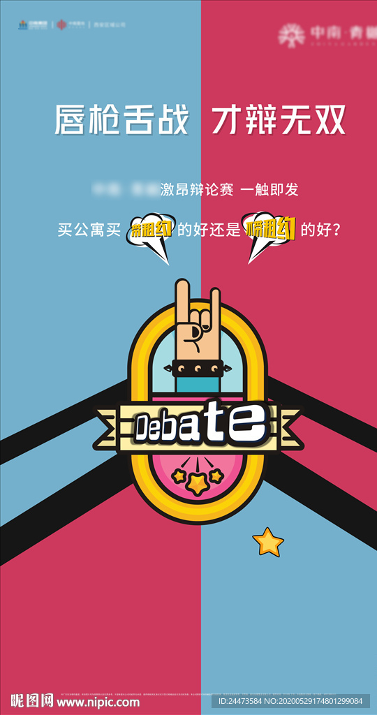 地产辩论赛