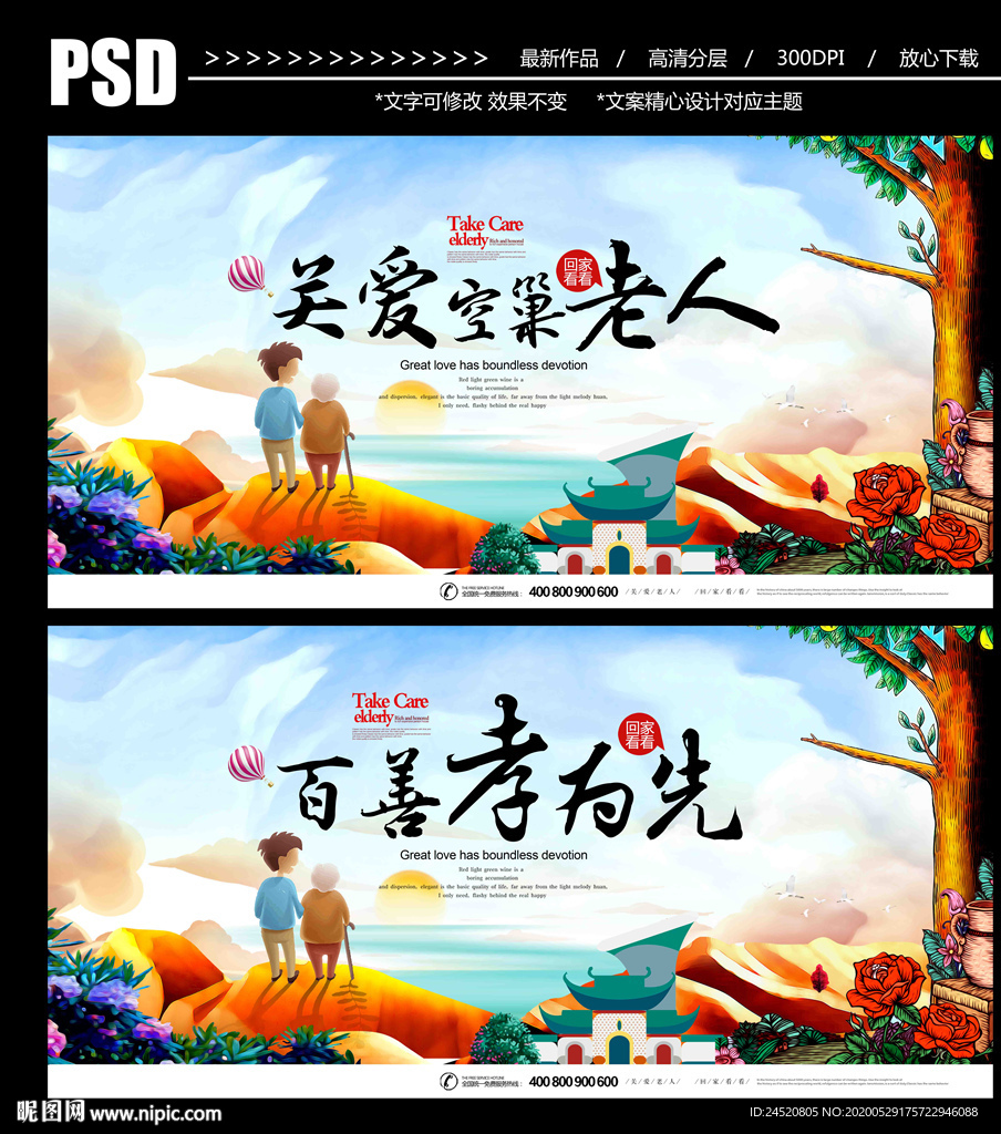 关爱老人