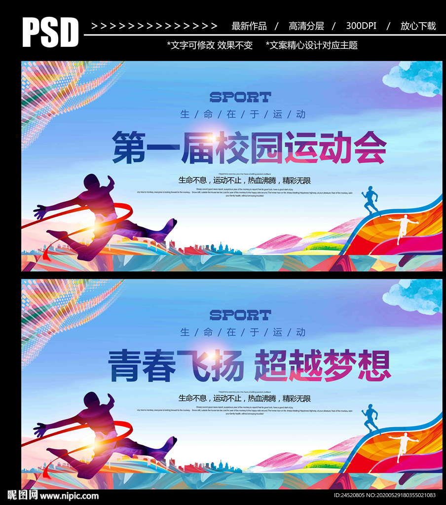 运动会