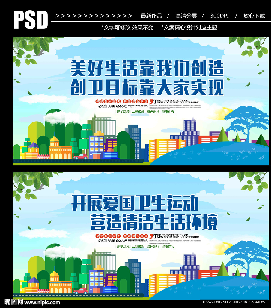 卫生城市