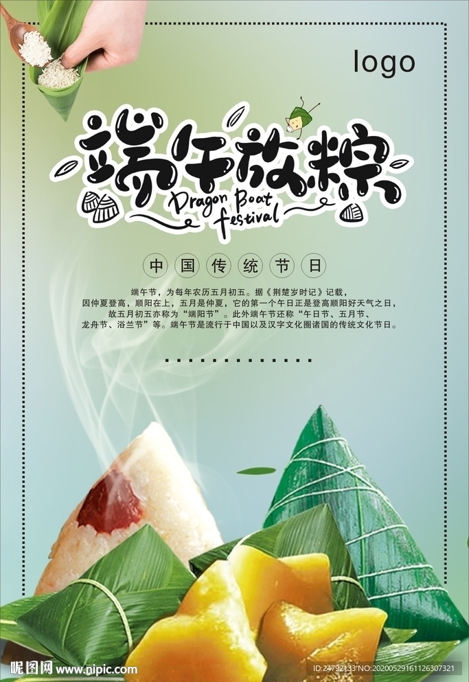 端午粽子宣传促销海报