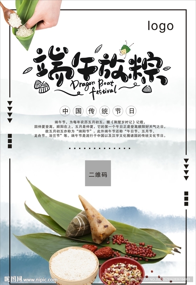 端午节粽子宣传促销海报