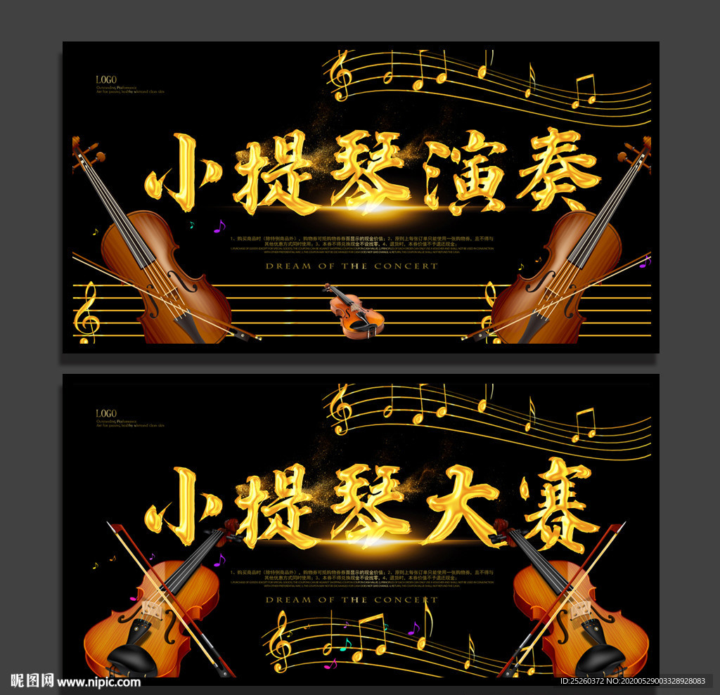 小提琴