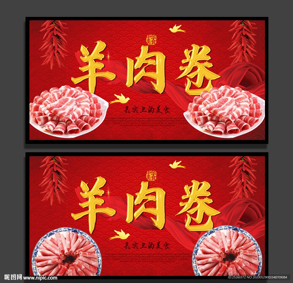 羊肉卷